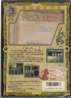 Haja no Fuuin (Japan) box cover back